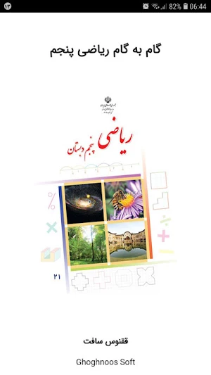گام به گام ریاضی پنجم Screenshot 0