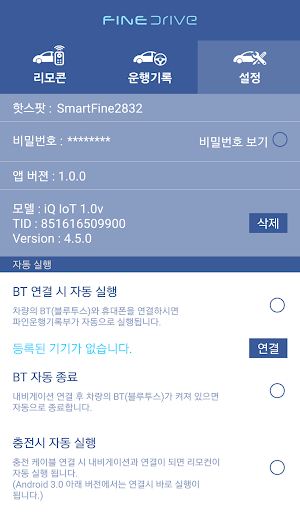 파인운행기록부 Screenshot 3