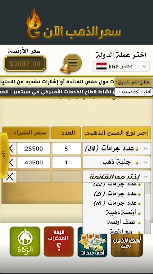 سعر الذهب والزكاة MyGoldPrice Screenshot 2