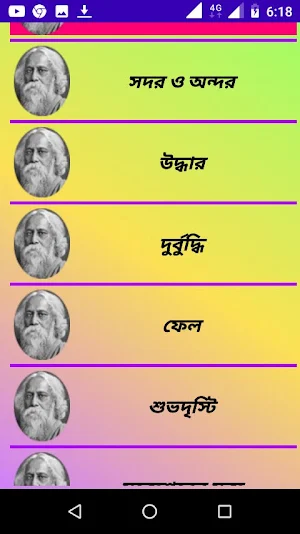 গল্পগুচ্ছ- মোবাইল এ্যপ। Screenshot 3