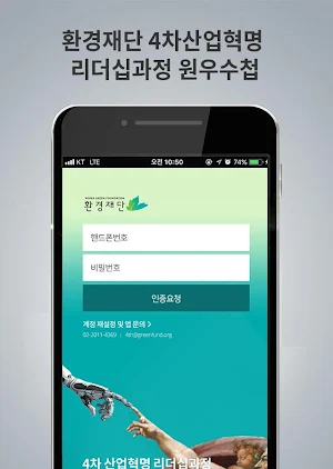 환경재단 4차 산업혁명 리더십과정 Screenshot 0