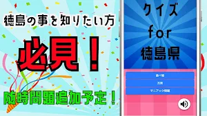 クイズ for 徳島 Screenshot 0