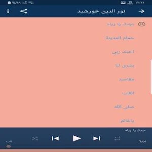 اناشيد نور الدين خورشيد بدون ن Screenshot 0