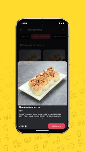 Крутилка - Крутим вкусно! Screenshot 3