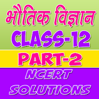 12th Class Physics Solution in hindi Part-2