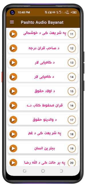 Pashto Bayanat پشتو بیانات Screenshot 2