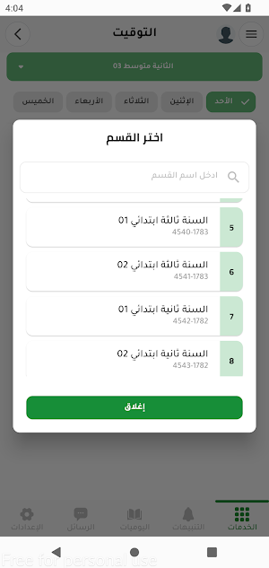 ecolebelmanaa مدرسة بلمانع Screenshot 2