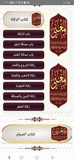 كتاب المغني لابن قدامة Screenshot 2