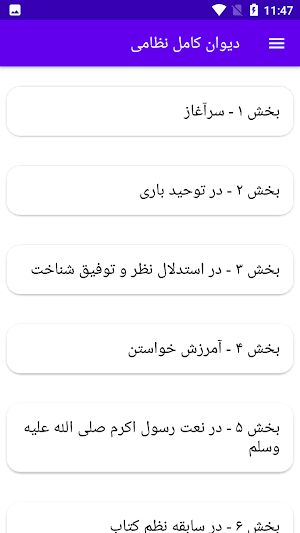 دیوان کامل نظامی Screenshot 0