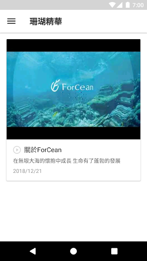 ForCean:共生共享海洋精華 Screenshot 0