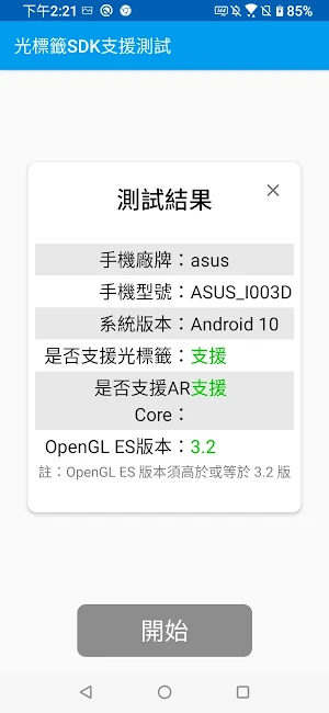 光標籤相容性測試工具 Screenshot 1