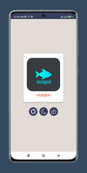 বায়োফ্লক প্রযুক্তিতে মাছ চাষ screenshot 1