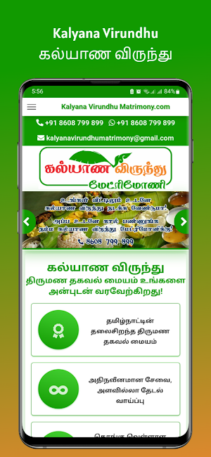 Kalyana Virundhu Matrimony Screenshot 0