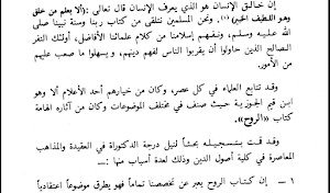 كتاب الروح Screenshot 1