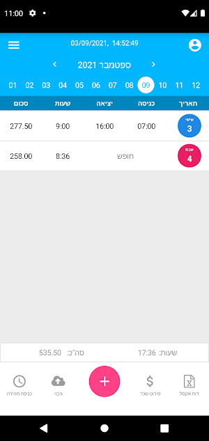 משמרון - המשמרות שלי Screenshot 1