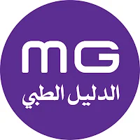 الدليل الطبي