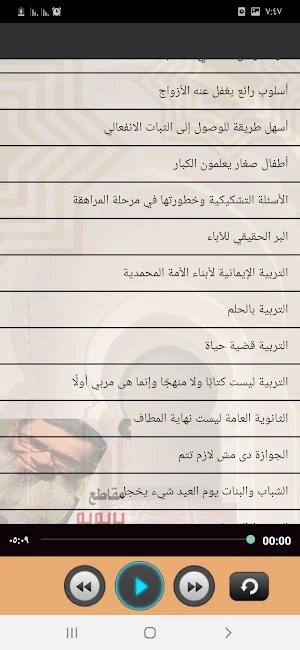 مقاطع تربوية. ش وليد الشرقاوي Screenshot 3