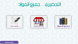 التحضيري _ جميع المواد Screenshot 2