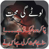 Laotay Gi Mohabat