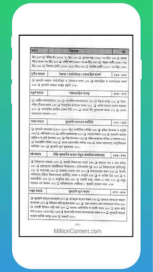 মধ্যকালীন ভারত - দ্বিতীয় খণ্ড Screenshot 2