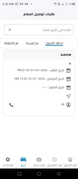 سنابل السلام - الفرع Screenshot 0