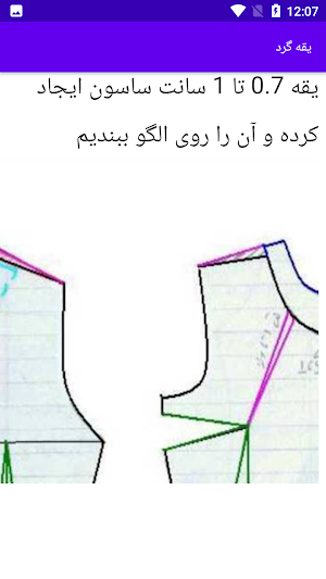 آموزش خیاطی دوخت یقه Screenshot 1