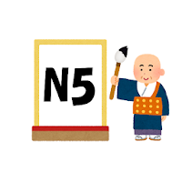 漢字 KANJI - N5 Level