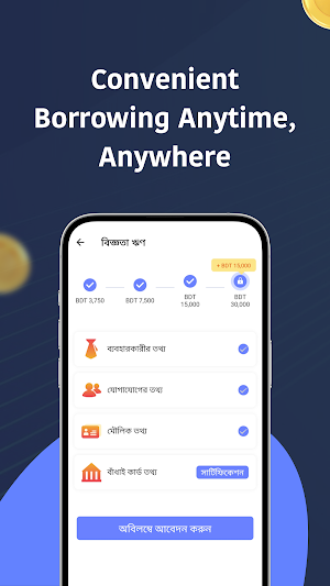 বিজ্ঞতা ঋণ-সুবিধাজনক, নিরাপদ Screenshot 2