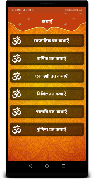 Vrat Katha Chalisa Aarti Mantra in Hindi Screenshot 1