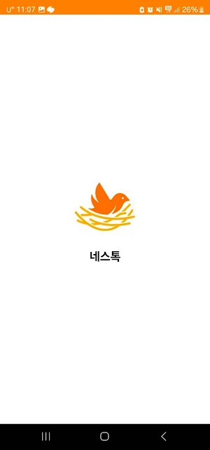 네스톡 Screenshot 0