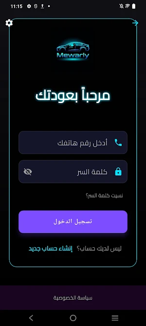 Mewarly Driver Screenshot 0