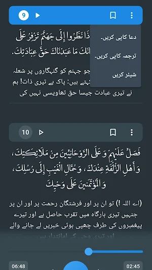 اردو صحیفہ سجادیہ Screenshot 3