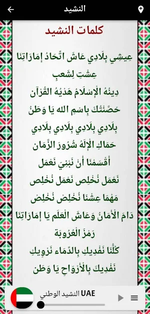 النشيد الوطني الاماراتي MP3 Screenshot 1