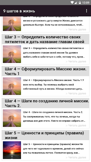 9 Шагов к успешной жизни. Секреты успеха. Screenshot 1