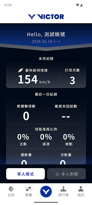 VICTOR iRACKET Screenshot 1
