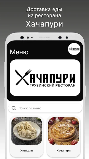Хачапури | Грузинский ресторан Screenshot 0
