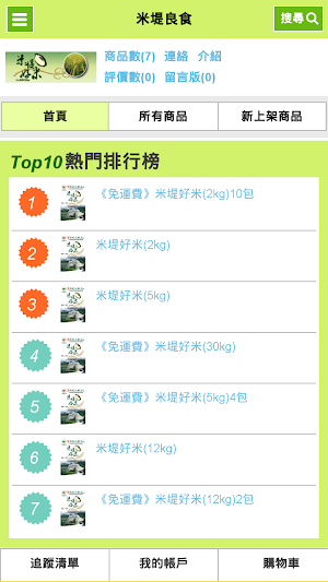 米堤良食 Screenshot 0