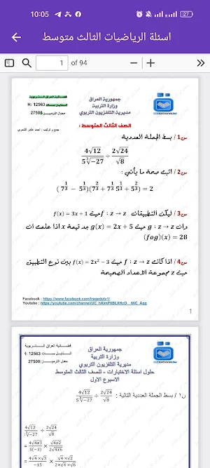 اسئلة الرياضيات الثالث متوسط Screenshot 3