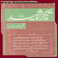 تذکرۂ شہید