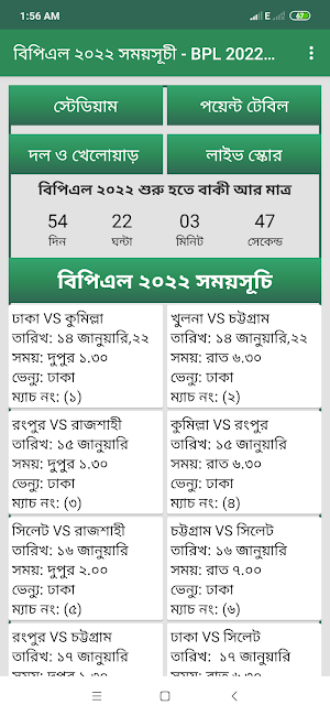 বিপিএল ২০২২ সময়সূচী - BPL 2022 Schedule Screenshot 0
