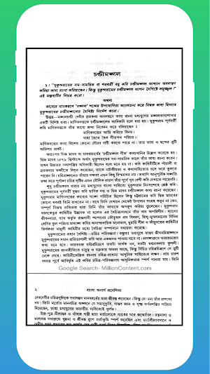 বাংলা অনার্স (তৃতীয়-চতুর্থ পত্র) Screenshot 1