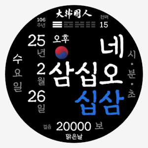 NW191931b 한글: Watch Face Screenshot 3