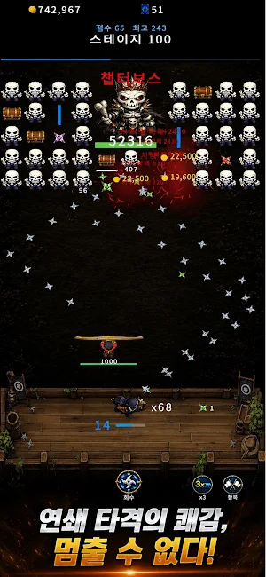 표창 브레이크 Screenshot 1