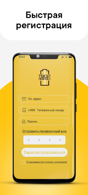 Твой Заряд Screenshot 1