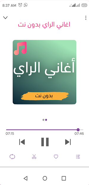 أغاني الراي جديدة بدون نت Screenshot 2