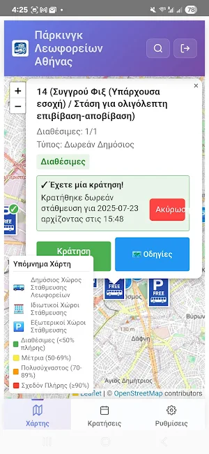 Athens Bus Parking Screenshot 1