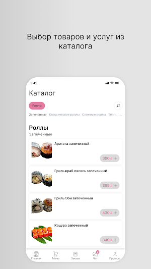 Суши Сакура вкусно Screenshot 1