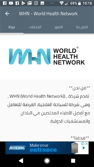 دليل شركات السياحة العلاجية Screenshot 0