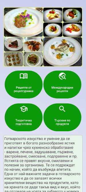 Рецептурник Screenshot 0