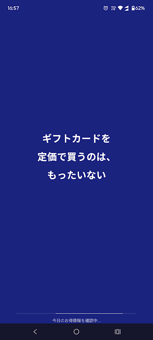 ギフトカード割引アラート Screenshot 1